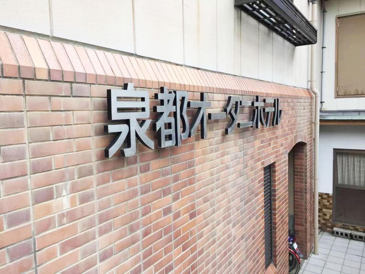 Sento Otani Hotel Toyooka  Εξωτερικό φωτογραφία